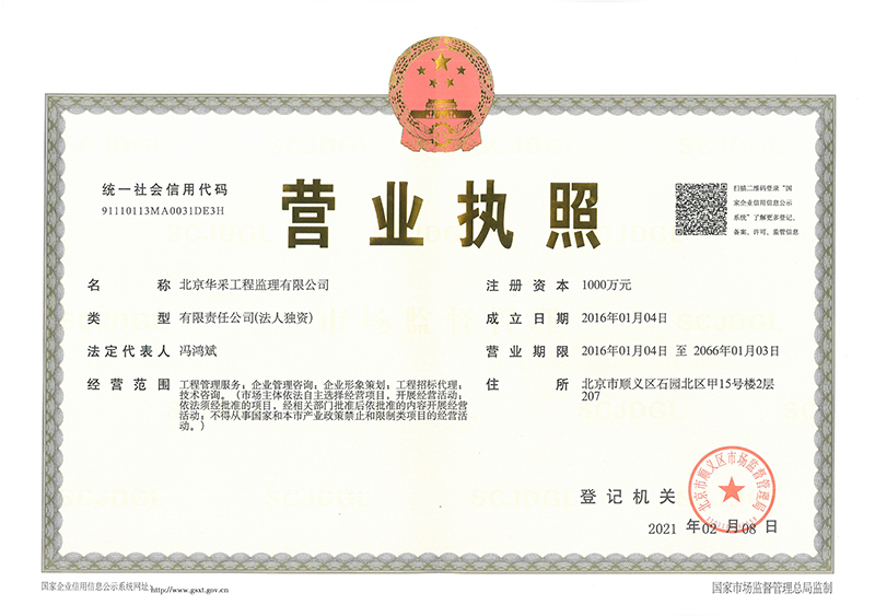 华体会体育-足球篮球官方直播平台工程监理公司营业执照