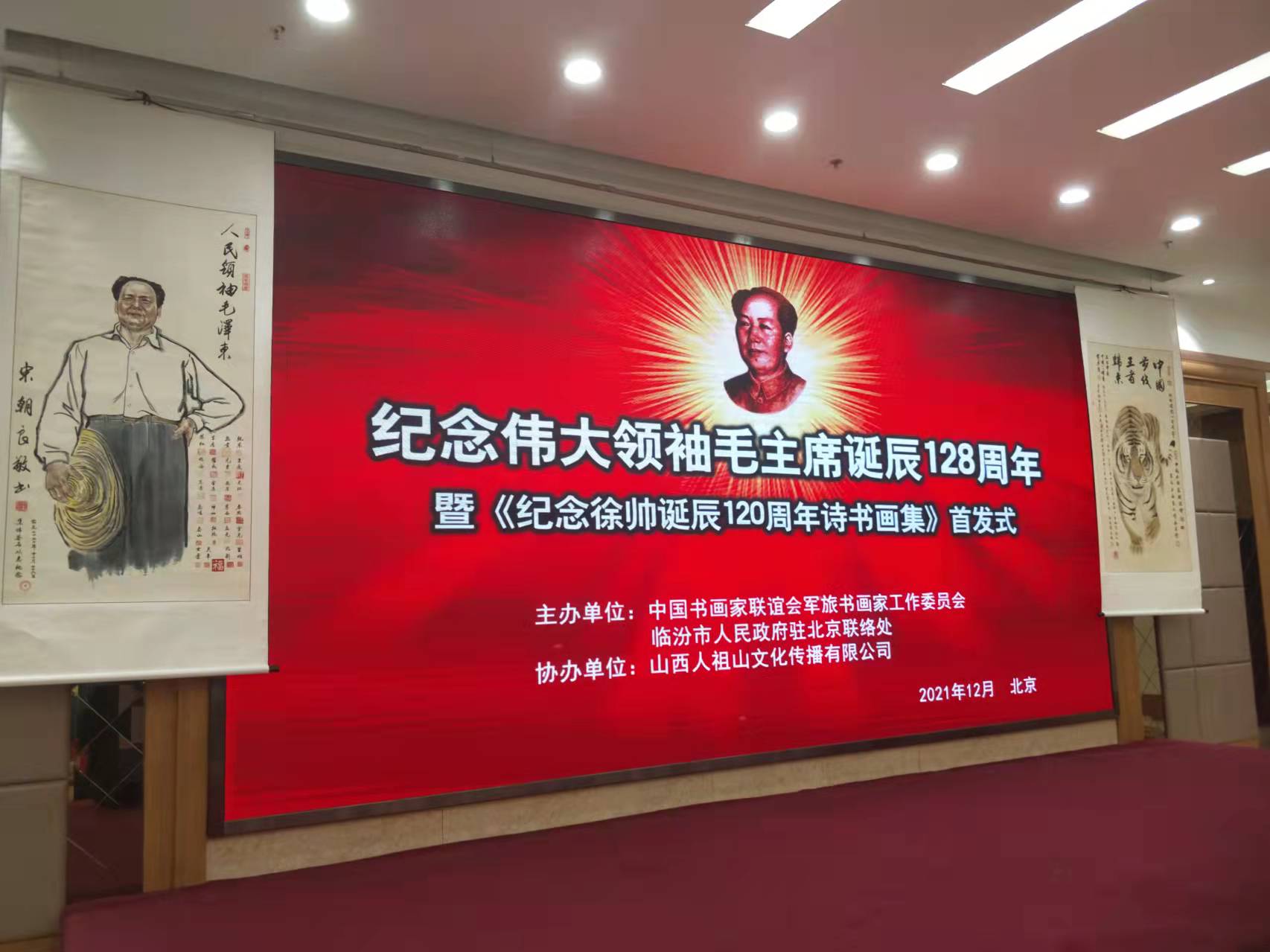 华体会体育-足球篮球官方直播平台招标集团赞助“纪念伟大领袖毛主席诞辰128周年暨纪念徐向前元帅诞辰120周年诗书画集首发式”传承红色文化，打造全过程工程咨询领军企业