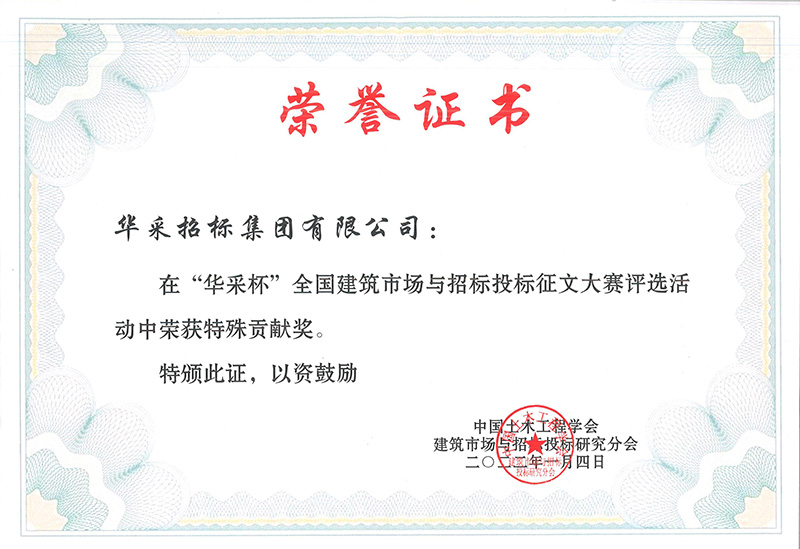 “华体会体育-足球篮球官方直播平台杯”征文大赛特殊贡献奖